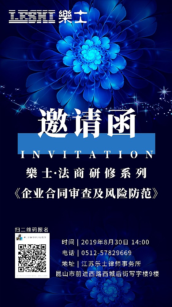 【樂士·法商研修系列】开讲啦！