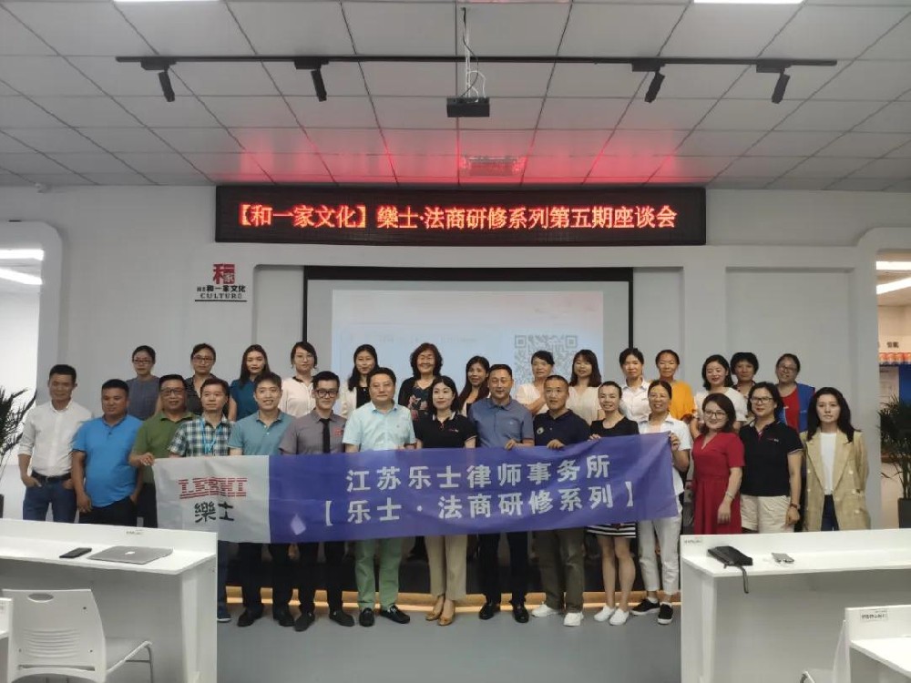 【樂士·法商研修系列】第五期圆满结束！