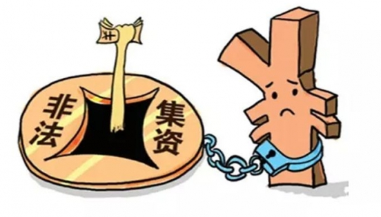 【乐融融普法】非法集资案的退赔是怎样处理的，能追回集资的钱吗？