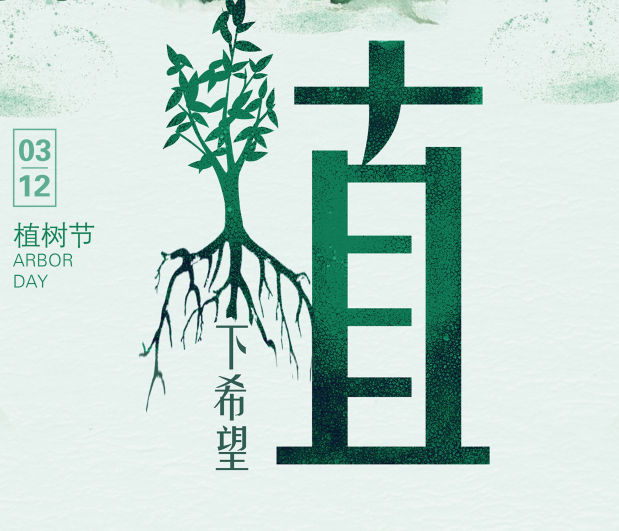 【乐融融普法】植树节，电力法科普！