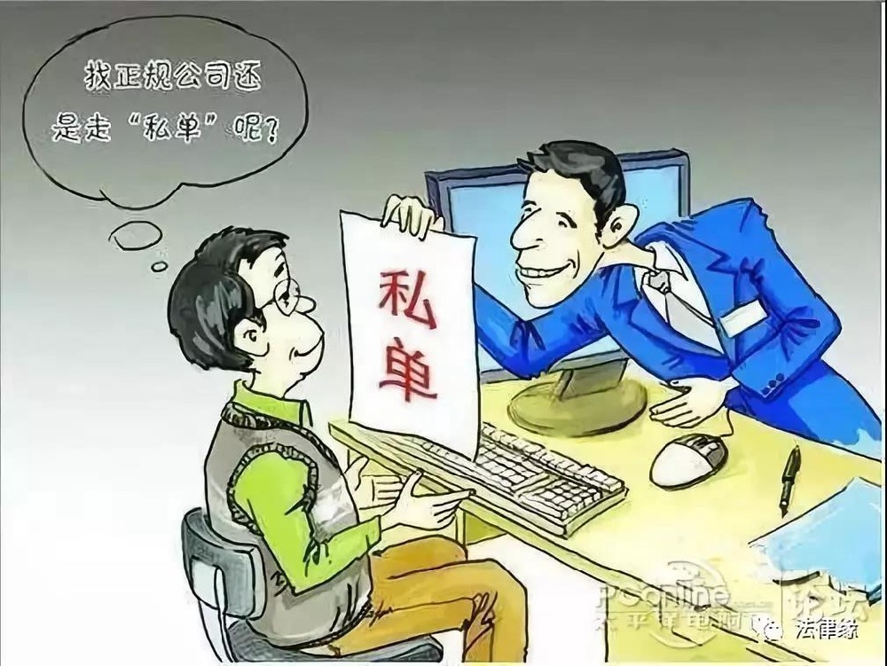 【乐融融普法】“飞单”是经济犯罪吗,是怎么解释的呢？