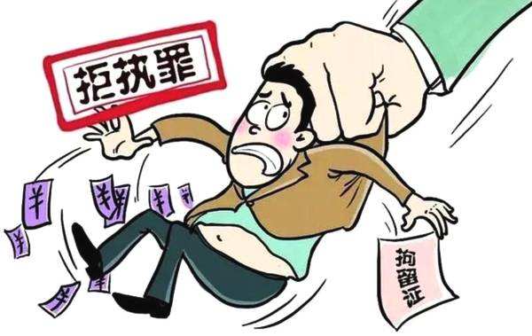 【乐融融普法】拒不执行金额超过2万元以上的,就可能构成拒执犯罪！