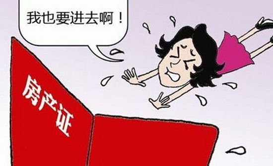 【乐融融普法】房产证上有名字，房子不一定有你份！